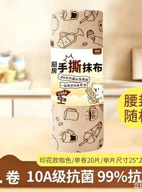10A抗菌撕撕乐周抛抹布加厚毛巾厨房专用抹布洗碗刷锅便携抹布