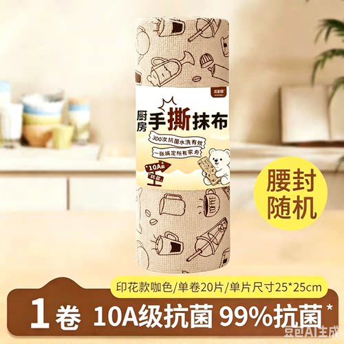 10A抗菌撕撕乐周抛抹布加厚毛巾厨房专用抹布洗碗刷锅便携抹布