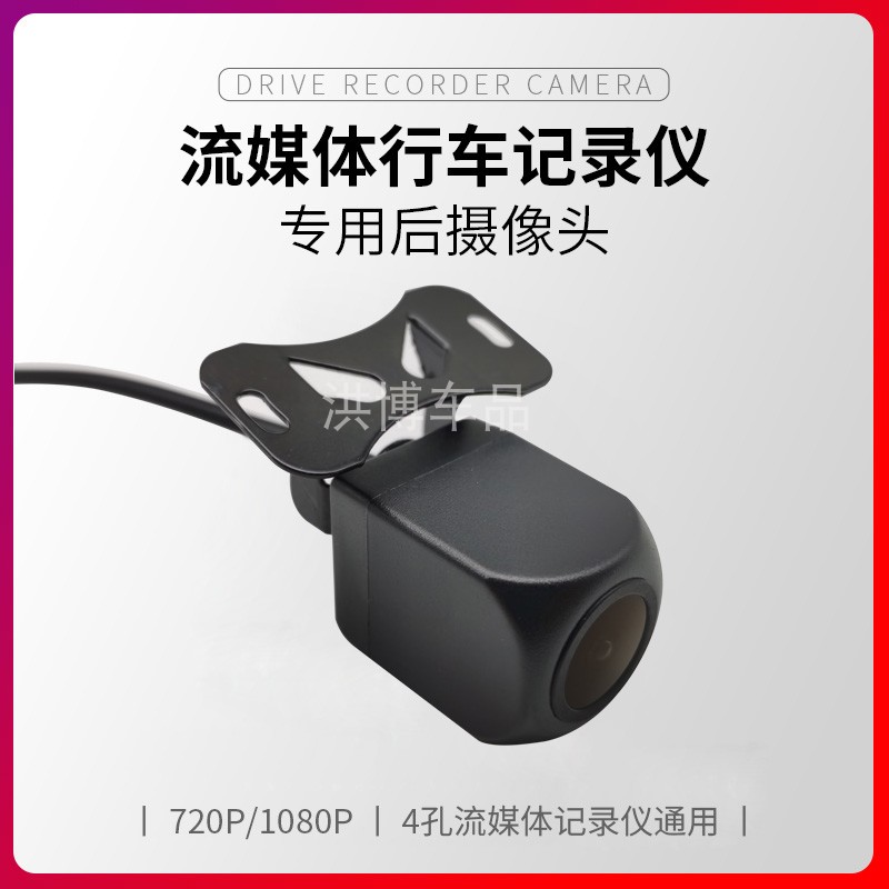 流媒体行车记录仪后镜头1080P夜视倒车影像凌度通用防水广角