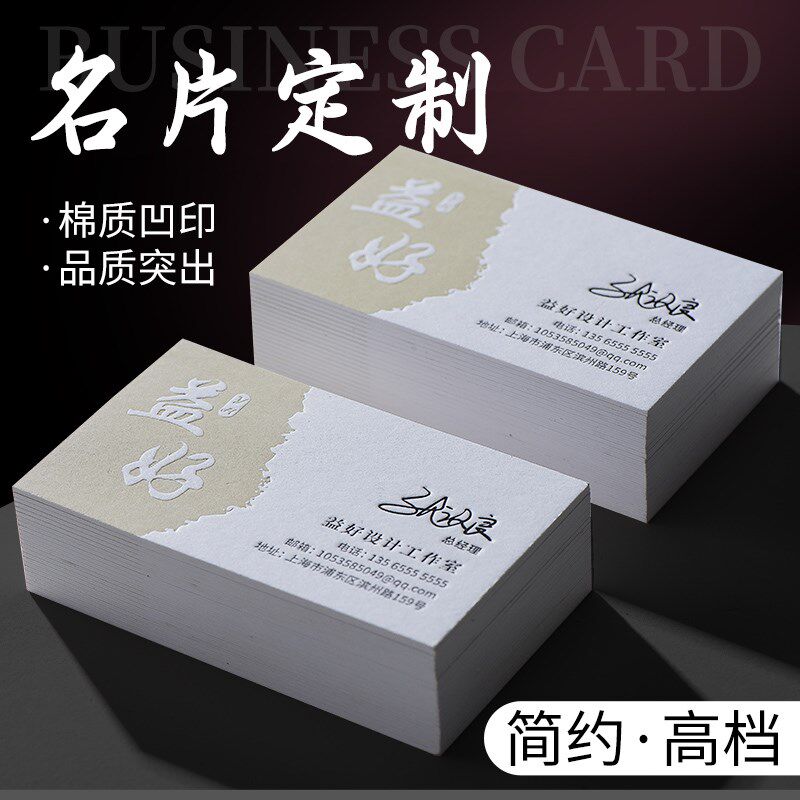 特种纸名片定制棉纸定制凹凸印刷高档卡片打印个人高端名片设计制