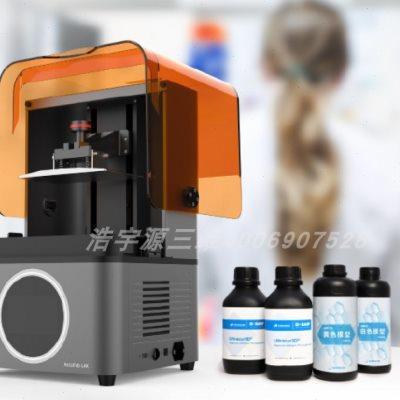 先临三维DLP3D打印耗材光敏树脂LCD齿科口腔材料教育科研LCD