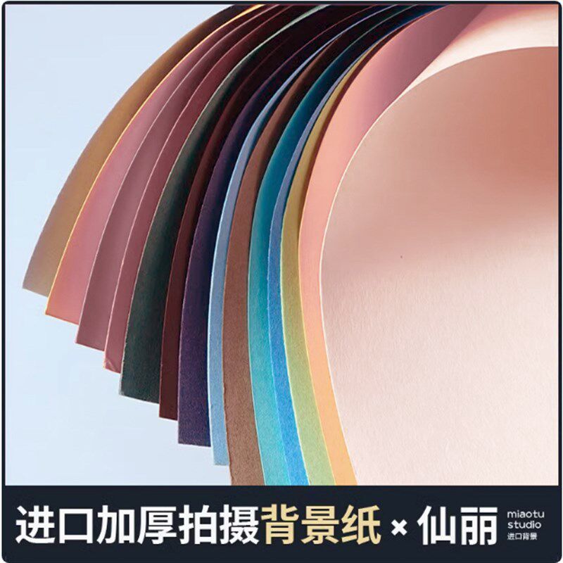 仙丽背景纸摄影拍照背景布婚纱影楼拍照摄影背景纸纯色单色写真纸