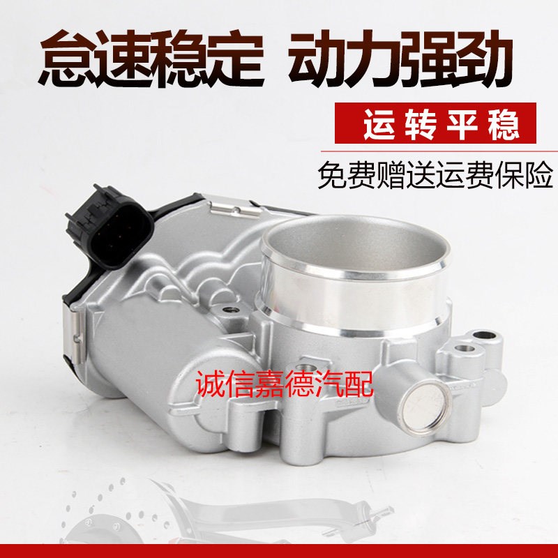 适用于新凯越1.5新科鲁兹1.5英朗电子节气门总成F01R00Y070