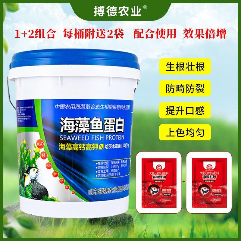 海藻鱼蛋白水溶肥叶面肥果树蔬菜冲施肥桶装高钙高钾有机水溶肥料