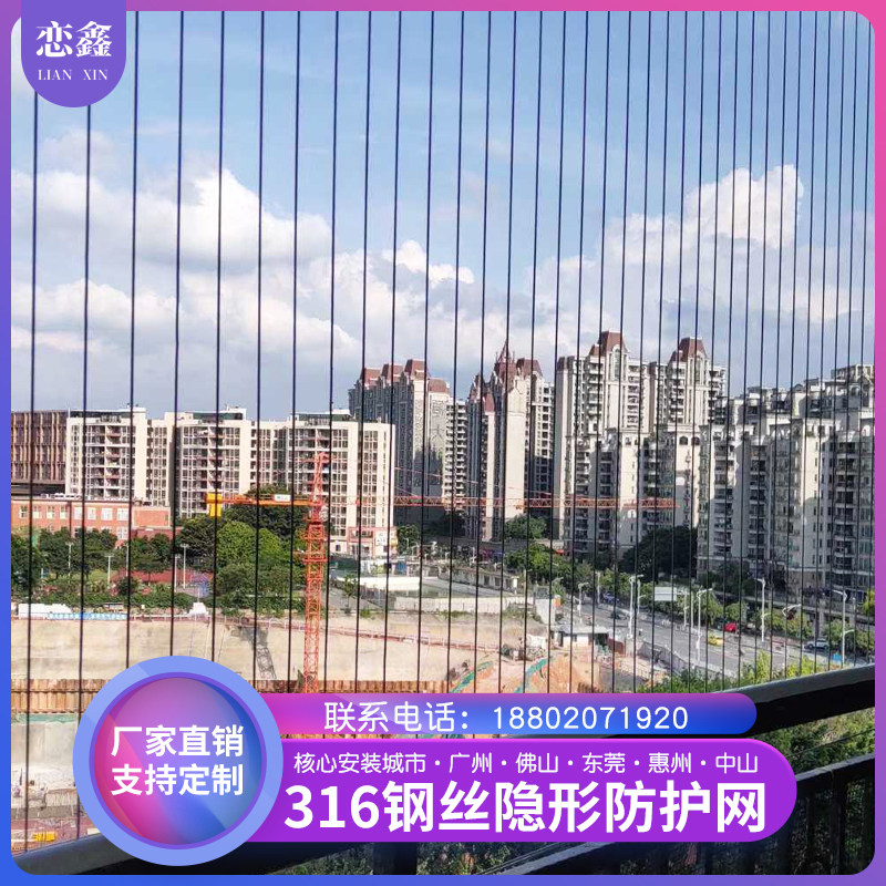 广州阳台隐形防盗网儿童防护网防猫安全护栏防盗窗不锈钢丝包安装