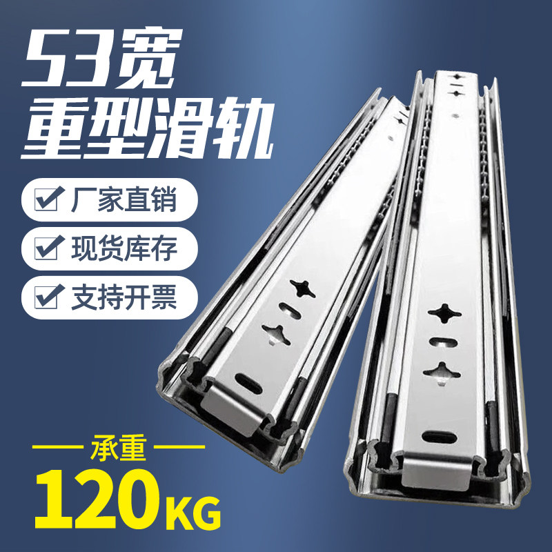 53宽工业重型滑轨导轨抽屉滑道三节轨机柜货柜托盘轨道加厚承重