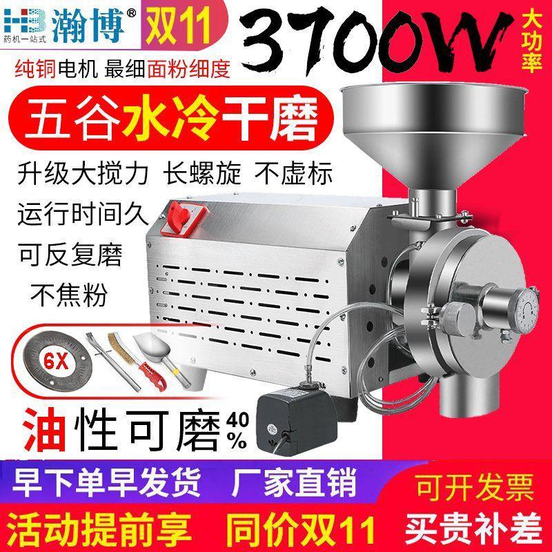 五谷水冷磨粉电动粉碎机五谷杂粮香料成粉细粉磨粉机商用大容量