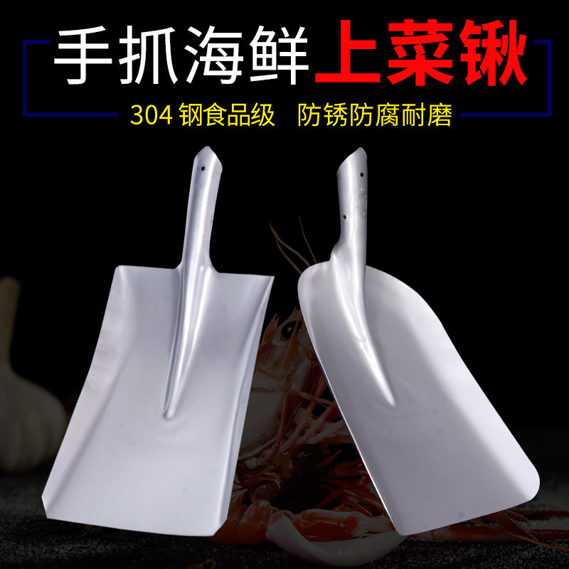 304不锈钢铁锹加厚不锈钢铲子网红大铁锹饭店海鲜铁铲锨园艺工具