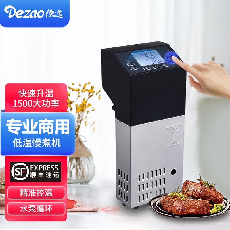 低温慢煮机商用sous vide真空分子料理慢煮棒恒温牛排舒肥烹饪机
