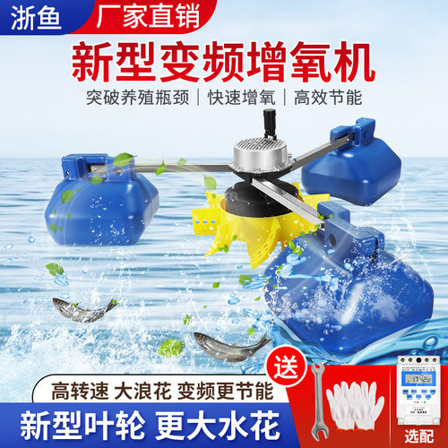 永磁变频鱼塘增氧机养殖叶轮式增氧泵大型380V池塘制氧泵节能220V