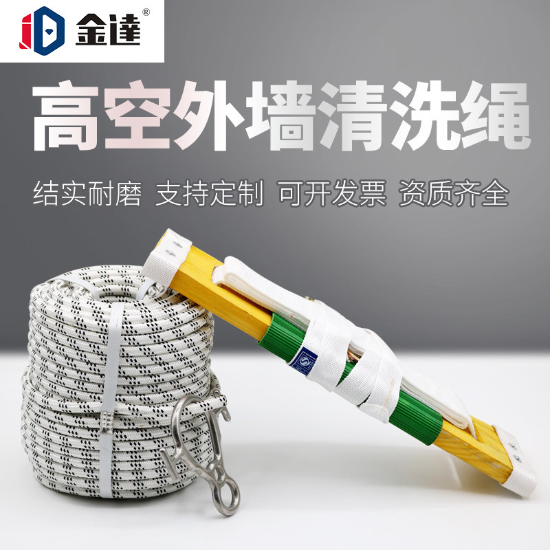 高空外墙清洗绳蜘蛛人高空作业安全绳高强耐磨丝吊篮坐板绳索绳子