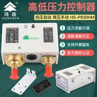 鴻森HS-P830HM空調(diào)機(jī)組壓力控制器雙壓控 高低壓差自動保護(hù)開關(guān)