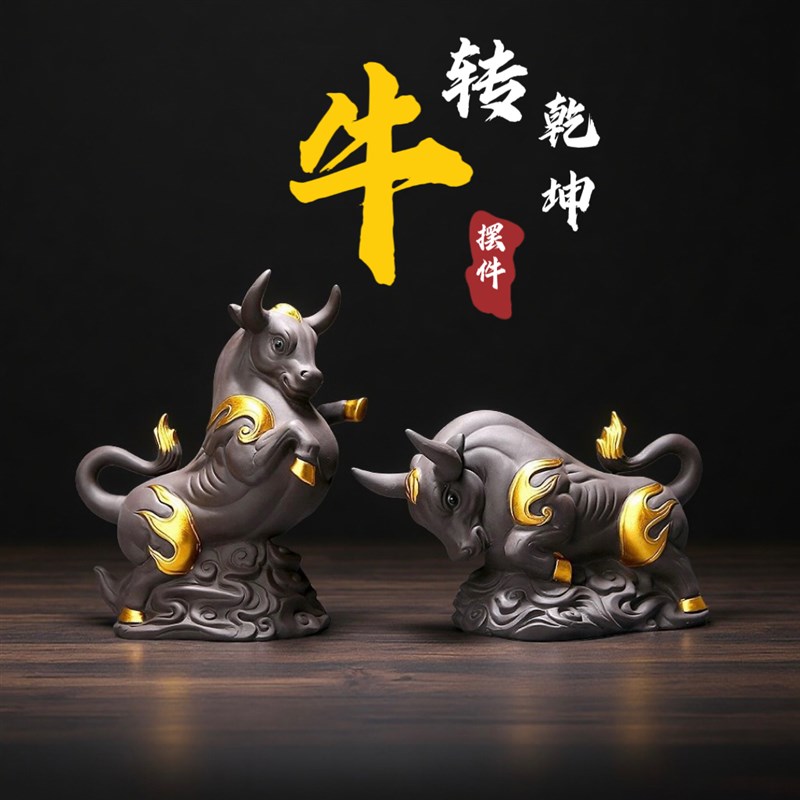 牛转乾坤牛摆件紫砂牛气冲天茶盘摆件陶瓷旺财牛生肖牛茶宠吉祥物