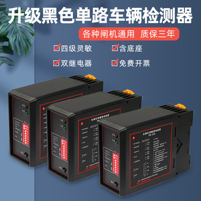 升级单路车辆检测器道闸地感控制器感应器车检器PD132四级灵敏可
