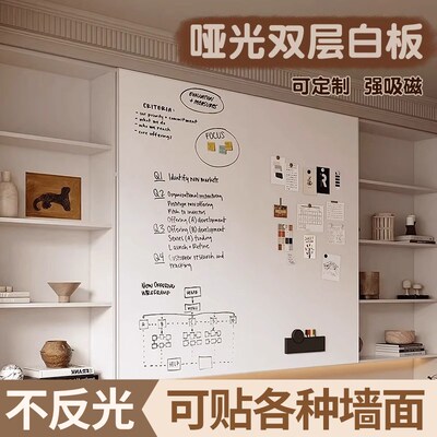 哑光白板墙贴可移除不伤墙家用教学可擦磁吸性墙面涂鸦墙水笔软小