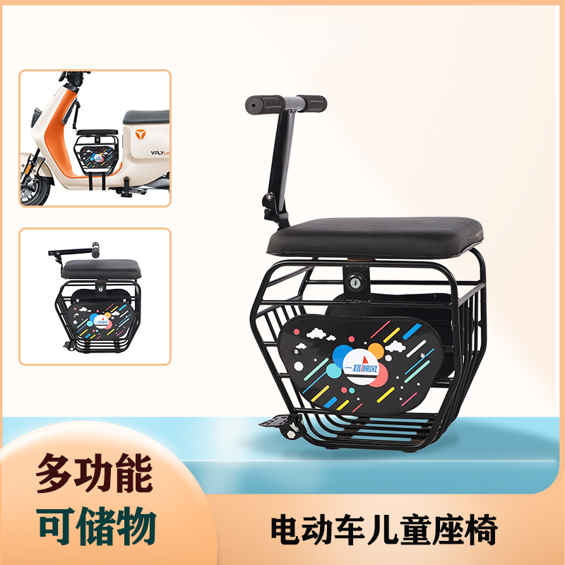电动车儿童座椅前置收纳箱电动机车踏板带娃宝宝电动车小孩坐椅