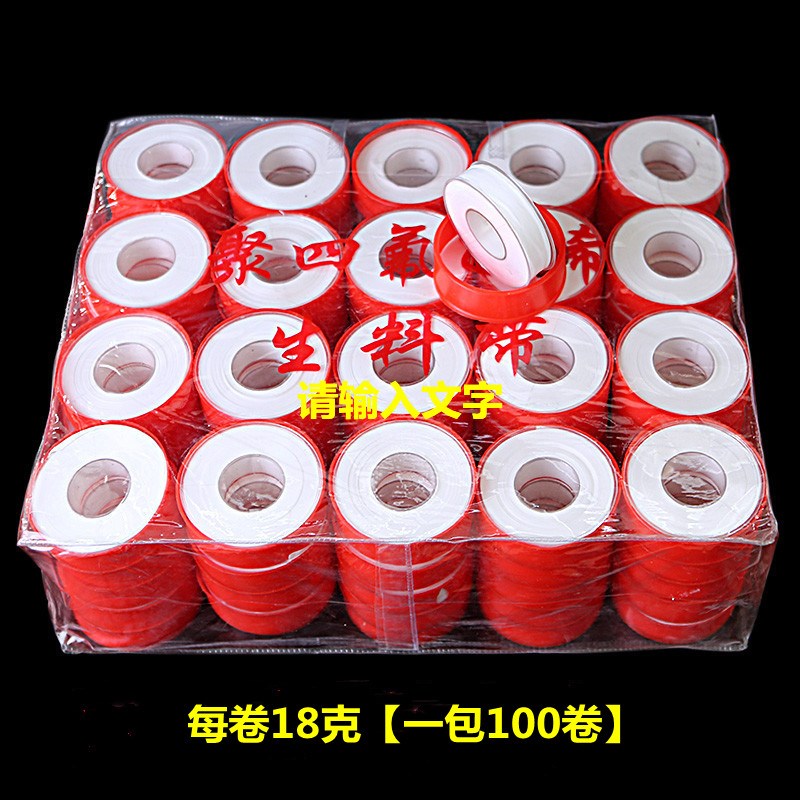 生料带20米生胶带工程燃气水暖包邮100卷加宽厚密封四氟乙烯厂家