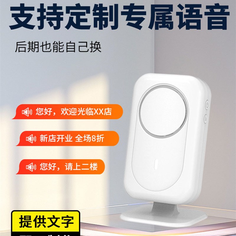 大洪定制语音欢迎光临感应器进门迎宾店铺语音提示器超市分体门铃