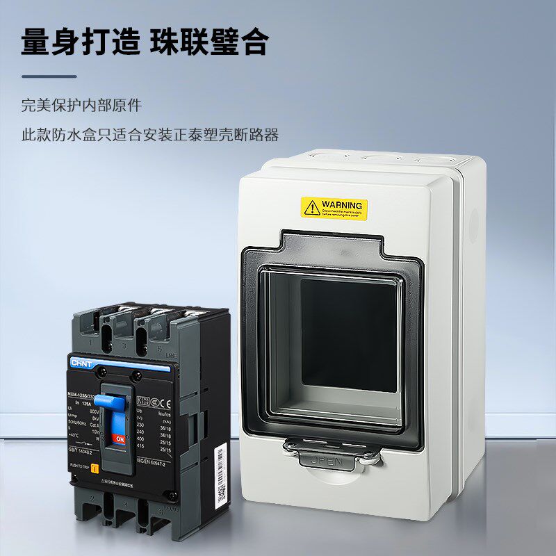 阻燃塑壳断路器防水盒 室外明装防水塑料配电箱开关 带锁保护盒子