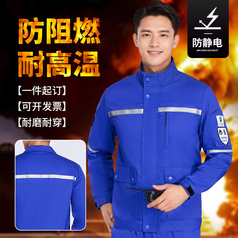 防火阻燃防静电工作服定制四季焊工耐磨抗高温劳保服长袖套装男款