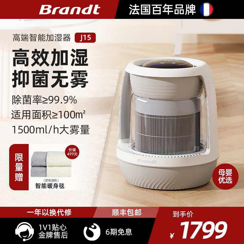 Brandt白朗无雾加湿器家用卧室孕妇婴儿蒸发落地空气净化杀菌静音