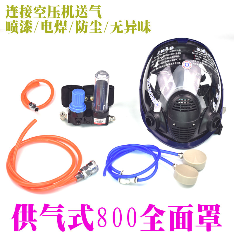 供气式全面具 防毒面具 化工喷漆防护面罩 氩弧焊防毒800全面罩
