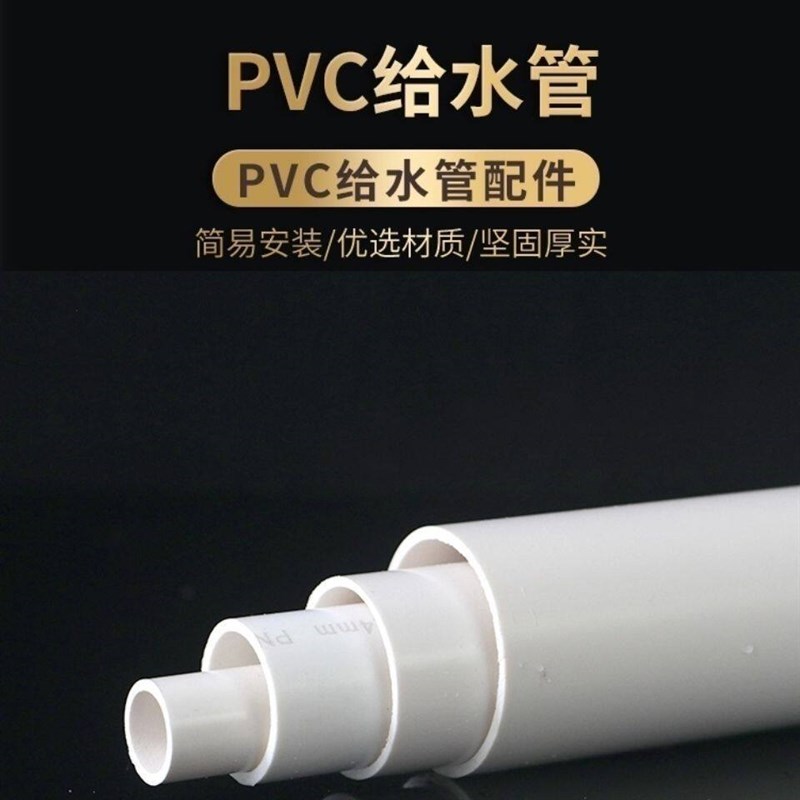PVC大小头管给水管材水管塑料给水管子管件饮用水管子国标厚度