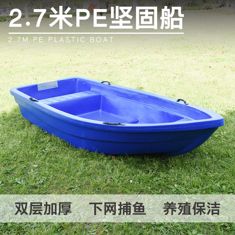 双层蓝色pe塑料船坚固船加厚牛筋船 钓鱼塑胶捕鱼船 捕渔船小鱼船