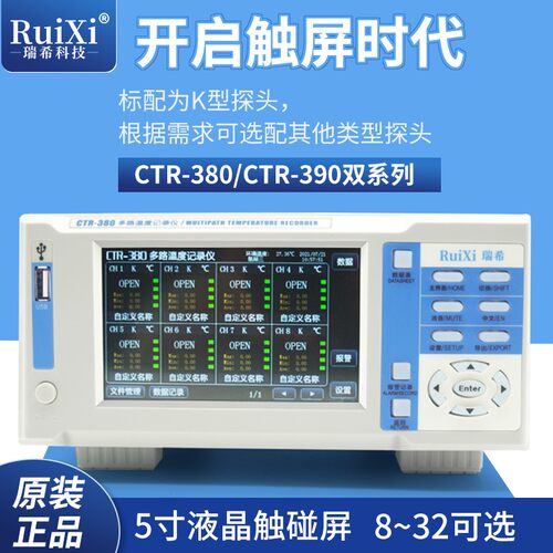 瑞希CTR-380多路温度测试仪多通道温度巡检仪温升曲线采集记录8路