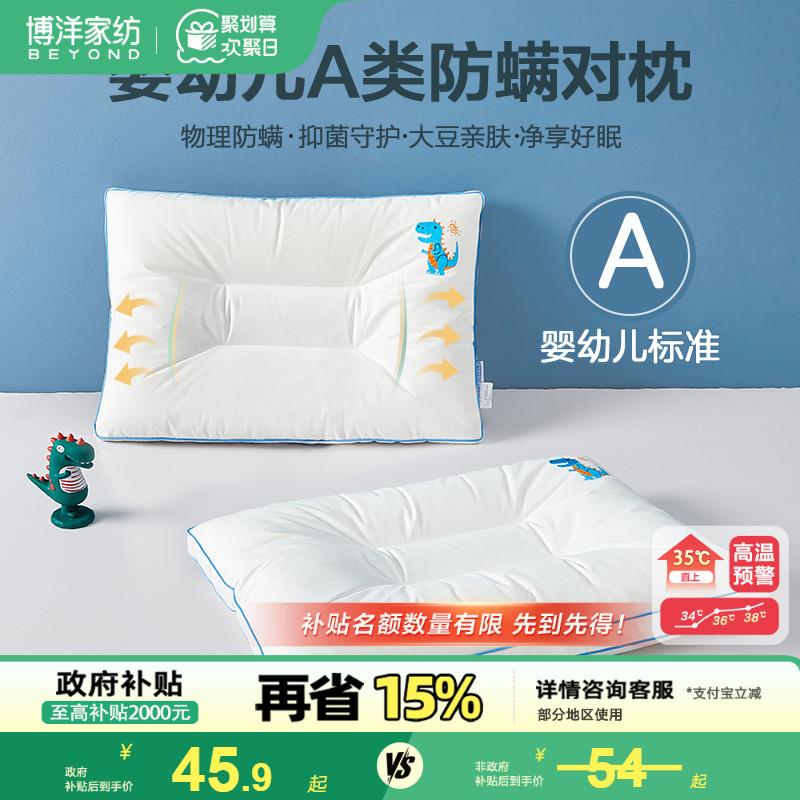 博洋儿童枕头6岁以上小学生专用单人枕A类宝宝枕芯可水洗防螨枕头