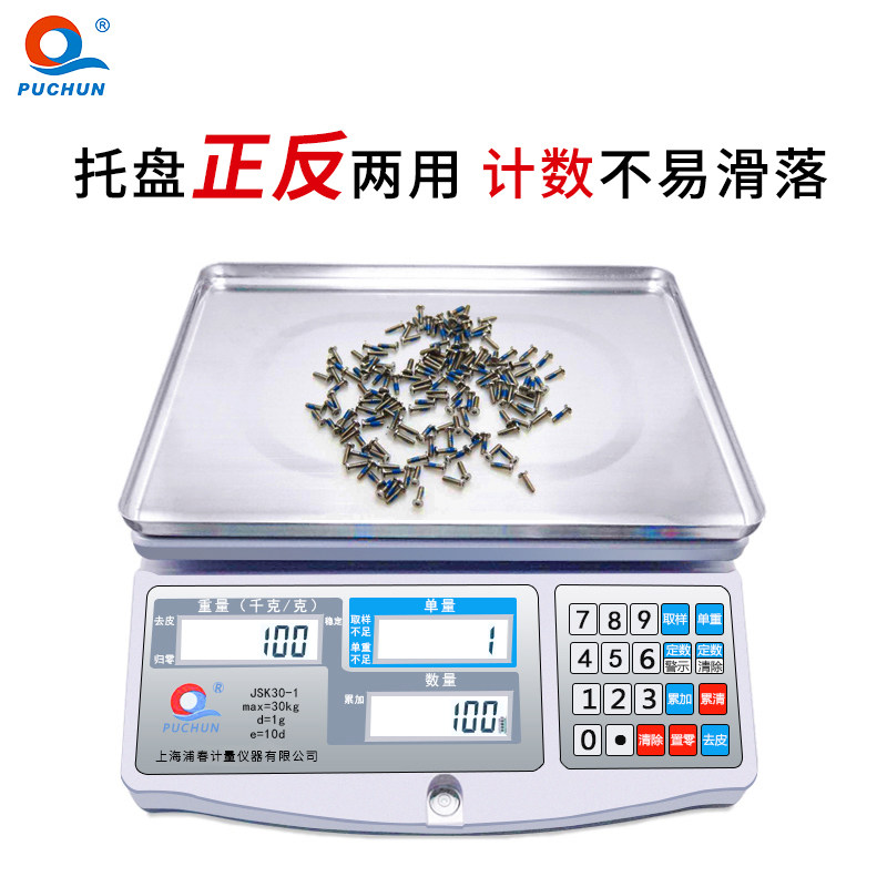 上海浦春电子计数秤精准高精度0.1g工业称重台秤精密商用称JSK
