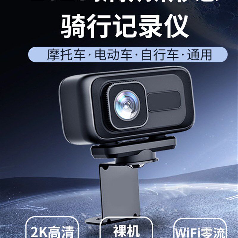 摩托车电动车防水2K记录仪手机互联APP超清骑行录像行车记录仪
