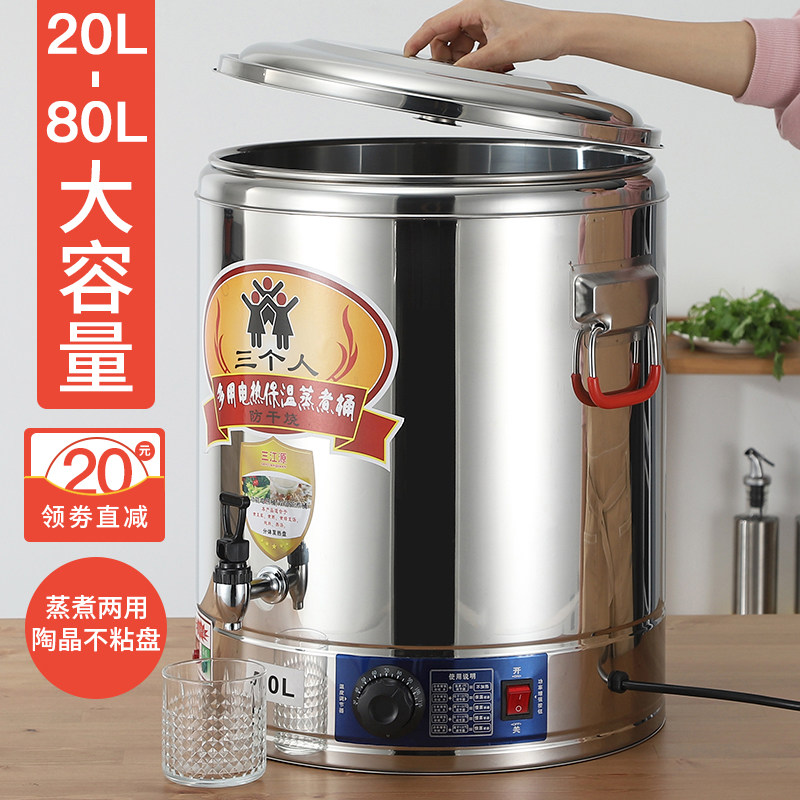 电热保温桶不锈钢蒸煮桶烧水桶大容量汤锅汤桶商用自动加热可预约