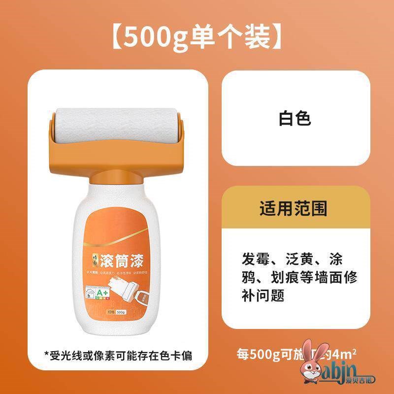 滚筒漆水性多彩乳胶漆白色家用墙面修补漆水乳型净味内墙漆