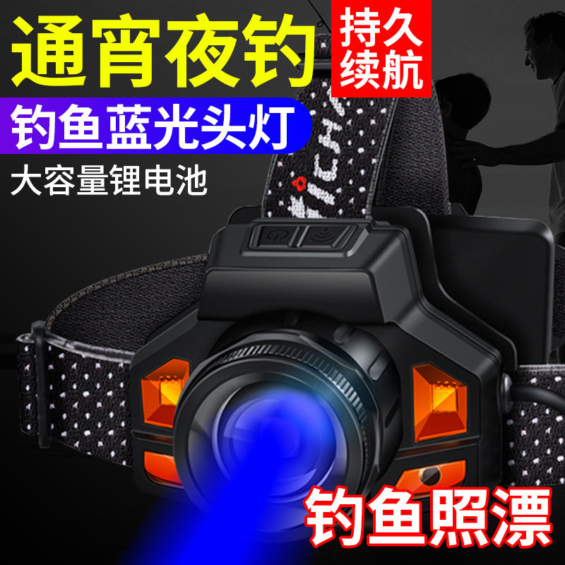 蓝光头灯钓鱼专用夜钓灯强光超亮充电续航超长变焦感应头戴式电筒