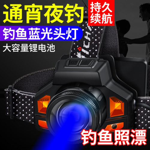 蓝光头灯钓鱼专用夜钓灯强光超亮充电续航超长变焦感应头戴式电筒
