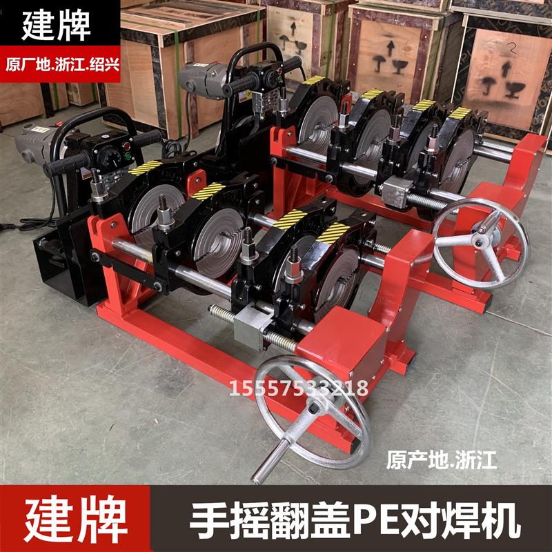 建牌160 200手摇带压力表螺杆型PE对焊机对接机 PE管热熔焊接机