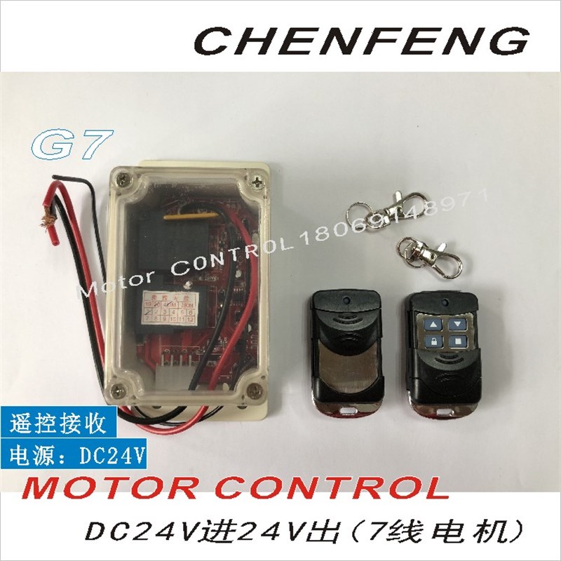 DC24V直流控制器泳池自卸车自动篷布房车皮改装车载遮阳篷卷帘门
