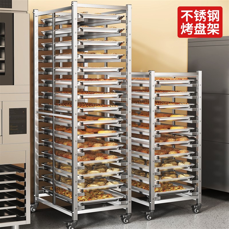 不锈钢烤盘架子多层吐司盒蛋糕晾饼托盘商用烘焙凉架面包架冷却车