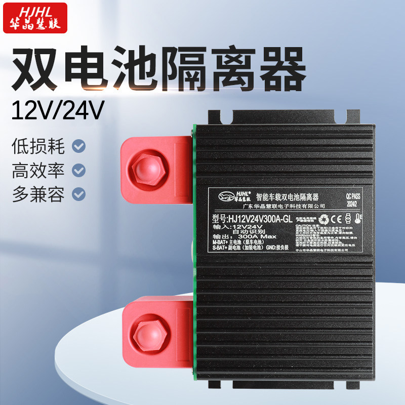 汽车双电池隔离器防水电瓶隔离器12V24V300A铅酸锂电智能快充改装