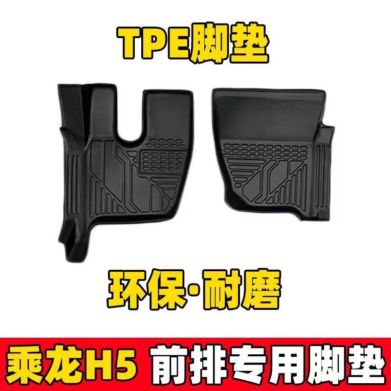 乘龙H5脚垫专用货车脚垫全包围h5驾驶室汽车内饰改装TPE汽车脚垫