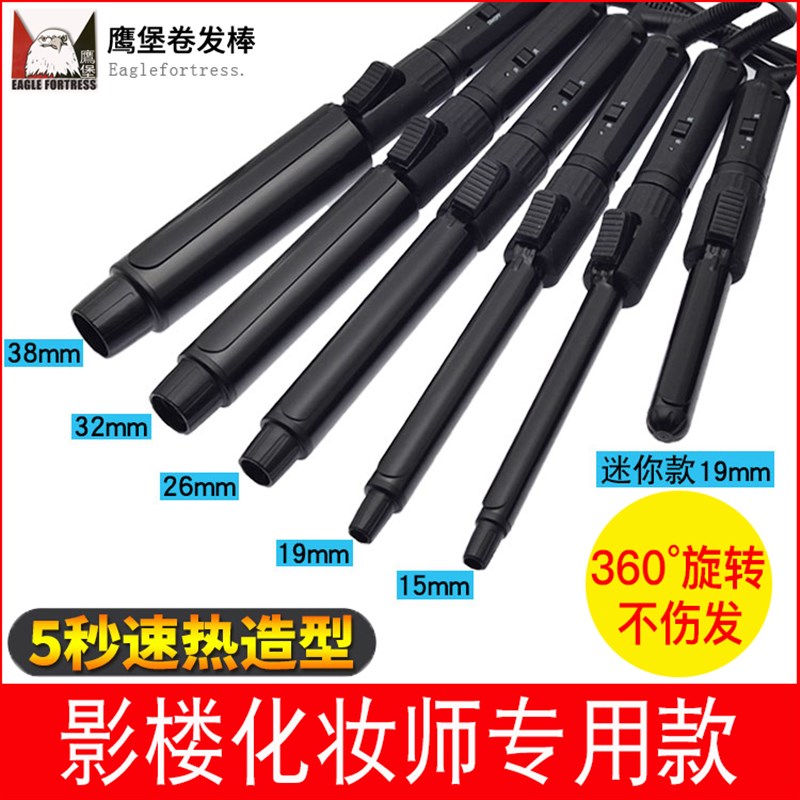 鹰堡旋转电卷发棒照相馆化妆师专业用38mm大波浪不伤发羊毛卷理髲