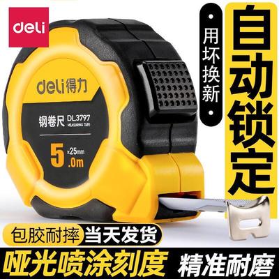 得力钢卷尺5米尺子卷尺钢尺3米10米耐磨耐摔加厚加硬自动锁定家用