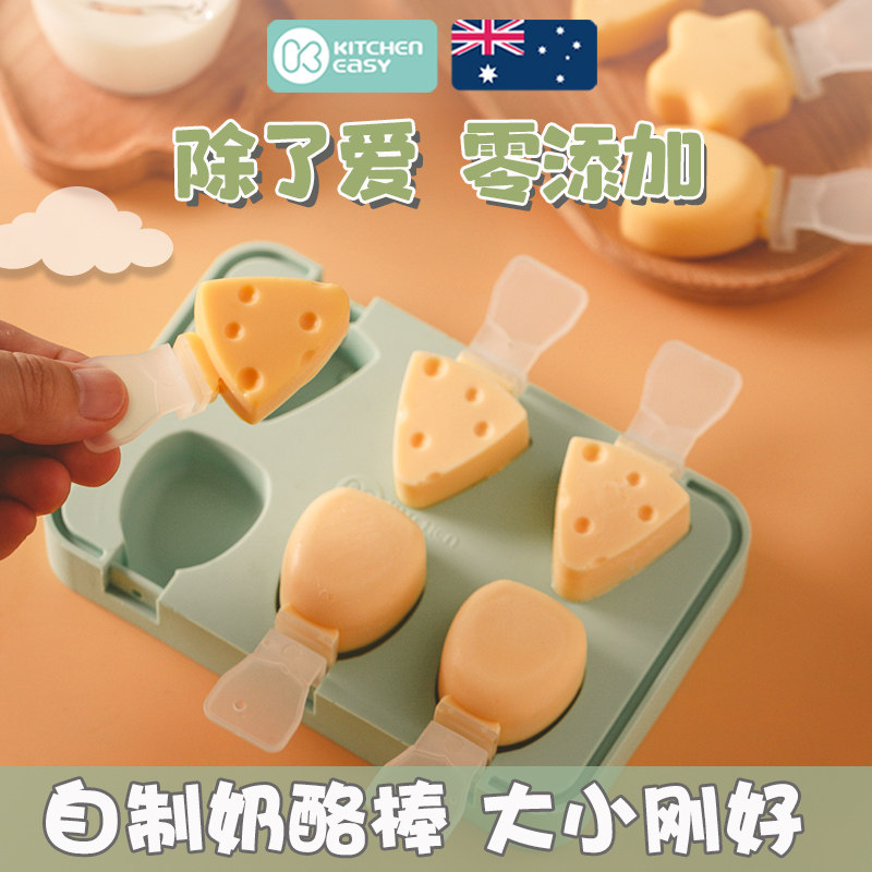 澳洲KE做奶酪棒模具专用食品级硅胶家用自制婴儿布丁雪糕大棒棒糖