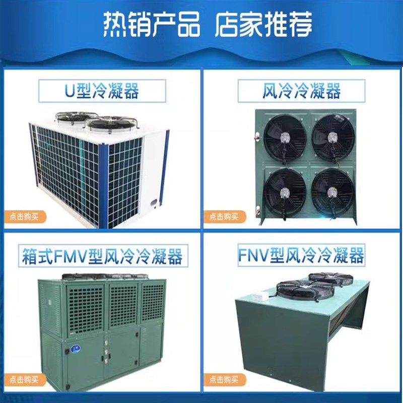 风冷H型U型箱式冷凝器冷库全套设备制冷机组活塞压缩机水冷散热器