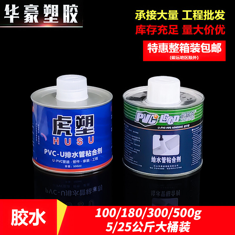 pvc胶水排水管专用强力速胶粘剂塑料给水管件管道接口大桶排水胶