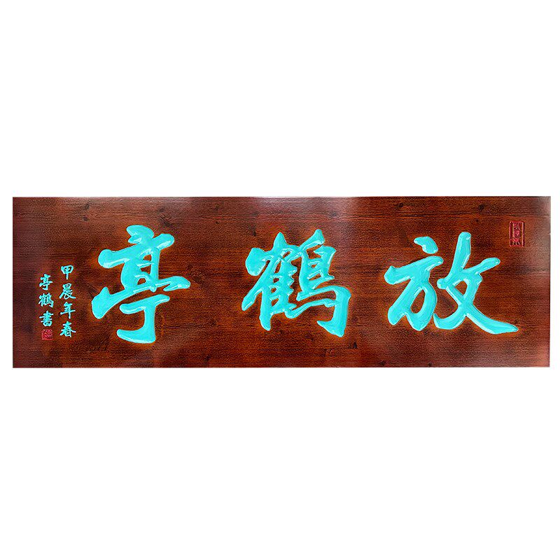 实木牌匾定做木质招牌店铺门头开业仿古匾额刻字门匾对联字匾定制