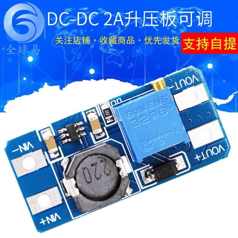 DC-DC升压模块2A升压板输入3V/5V转升5V/9V/12V/24V可调MT3608
