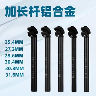 30.4 28.6 等 27.2 铝合金鞍管座管山地车自行车座杆坐管坐杆25.4