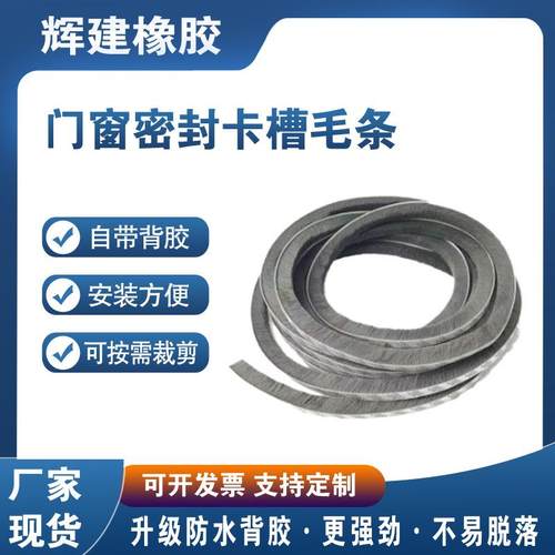 门窗密封条毛条玻璃门纱窗缝隙封边铝合金推拉窗门缝窗户卡槽毛条